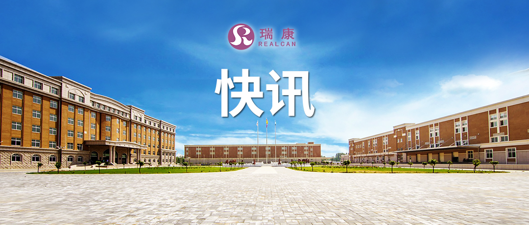 瑞康医药集团总裁张仁华荣获2021年度芝罘区功勋企业家表彰 瑞康医药集团荣获2021年度芝罘区经济发展模范企业表彰