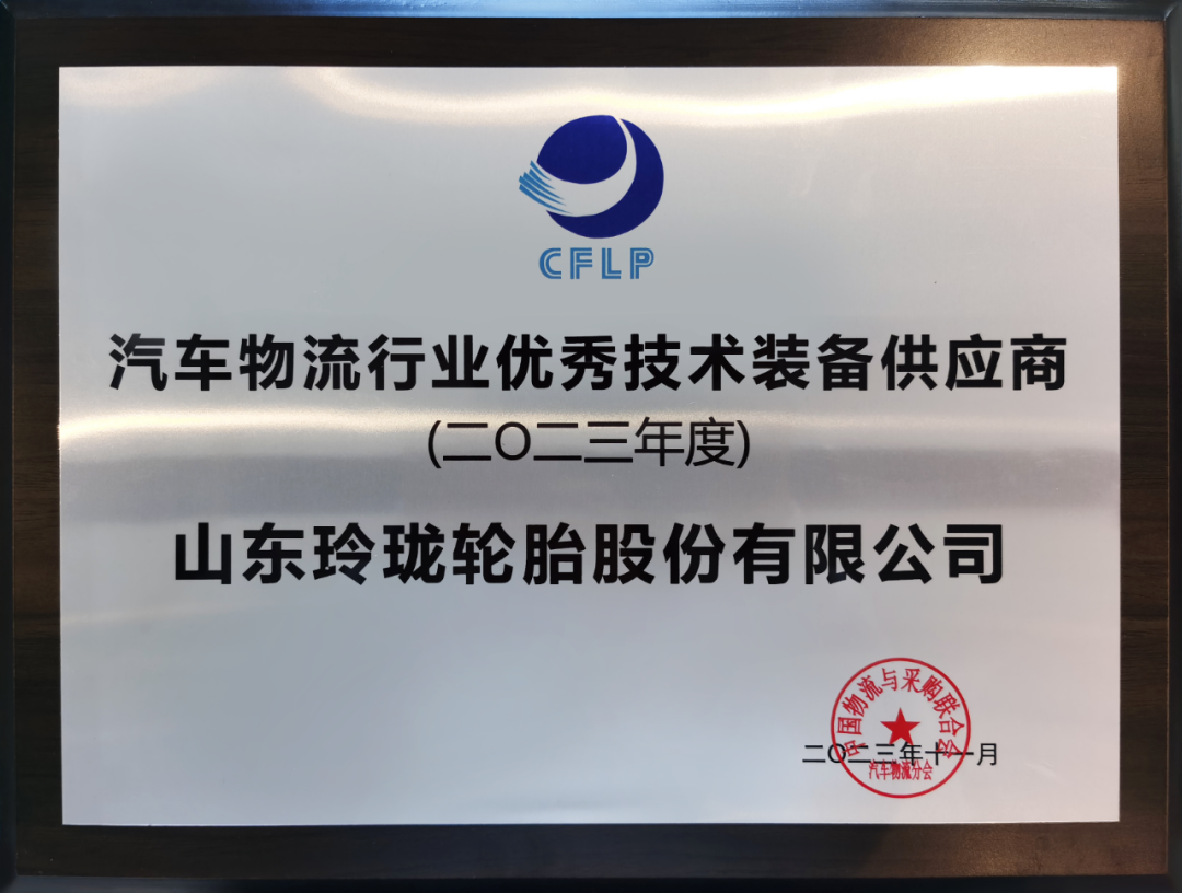 洞见 创新 | 玲珑轮胎构建整车物流行业产品力、服务力一体化解决方案