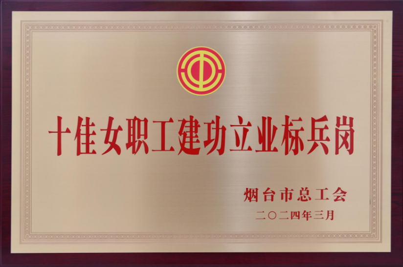立足岗位展风采 巾帼聚力建新功 “中华复兴”轮客运部荣获烟台市十佳女职工建功立业标兵岗