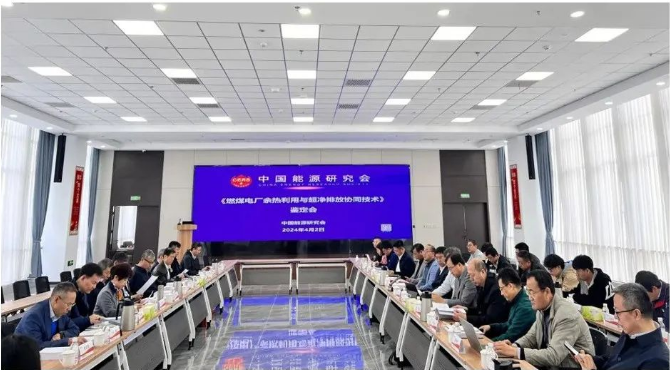 华源泰盟与清华大学合作的“燃煤电厂余热利用与超净排放协同技术”通过鉴定