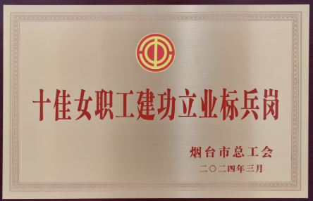 立足岗位展风采 巾帼聚力建新功 “中华复兴”轮客运部荣获烟台市十佳女职工建功立业标兵岗