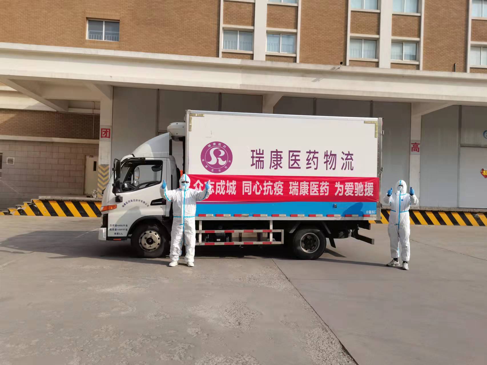 同心战疫 瑞康医药集团捐赠抗疫物资助力疫情防控